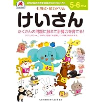 シルバーバック 七田式・知力ドリル 5・6歳 そうぞう｜ 幼児ドリル
